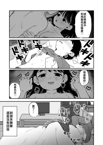 [Yumekawa Dododo-chan] Boku to Kanojo to Goshujin-sama no Fuyuyasumi 3 | 我和女朋友和主人大人的寒假3 Fhentai.net - Page 13