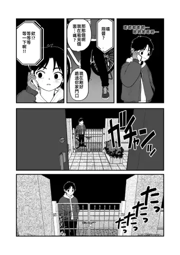 [Yumekawa Dododo-chan] Boku to Kanojo to Goshujin-sama no Fuyuyasumi 3 | 我和女朋友和主人大人的寒假3 Fhentai.net - Page 15