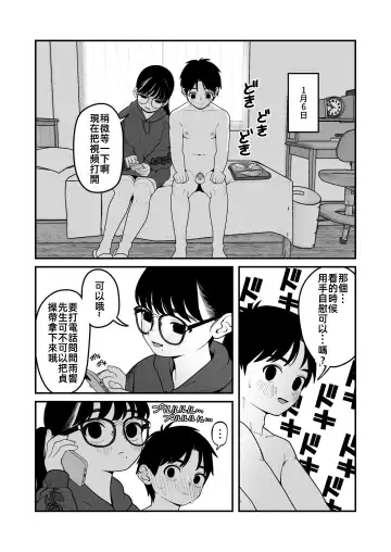 [Yumekawa Dododo-chan] Boku to Kanojo to Goshujin-sama no Fuyuyasumi 3 | 我和女朋友和主人大人的寒假3 Fhentai.net - Page 18