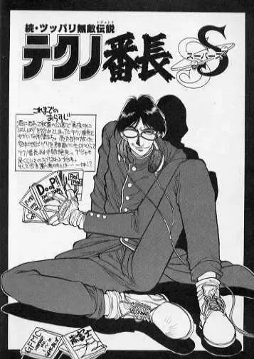 [Hirano Kouta] Techno Bancho and Techno Bancho SS Fhentai - Page 18