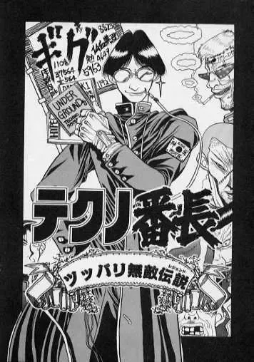 [Hirano Kouta] Techno Bancho and Techno Bancho SS Fhentai - Page 2
