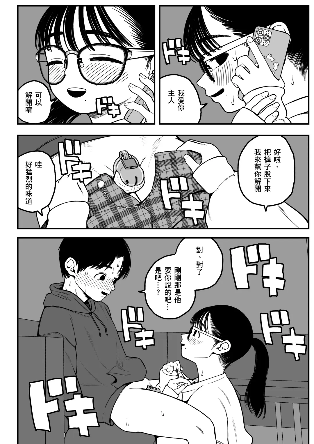 [Yumekawa Dododo-chan] Boku to Kanojo to Goshujin-sama no Fuyuyasumi Fhentai - Page 32