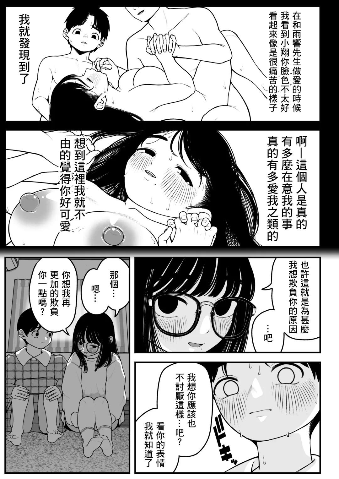 [Yumekawa Dododo-chan] Boku to Kanojo to Goshujin-sama no Fuyuyasumi 2 Fhentai - Page 25