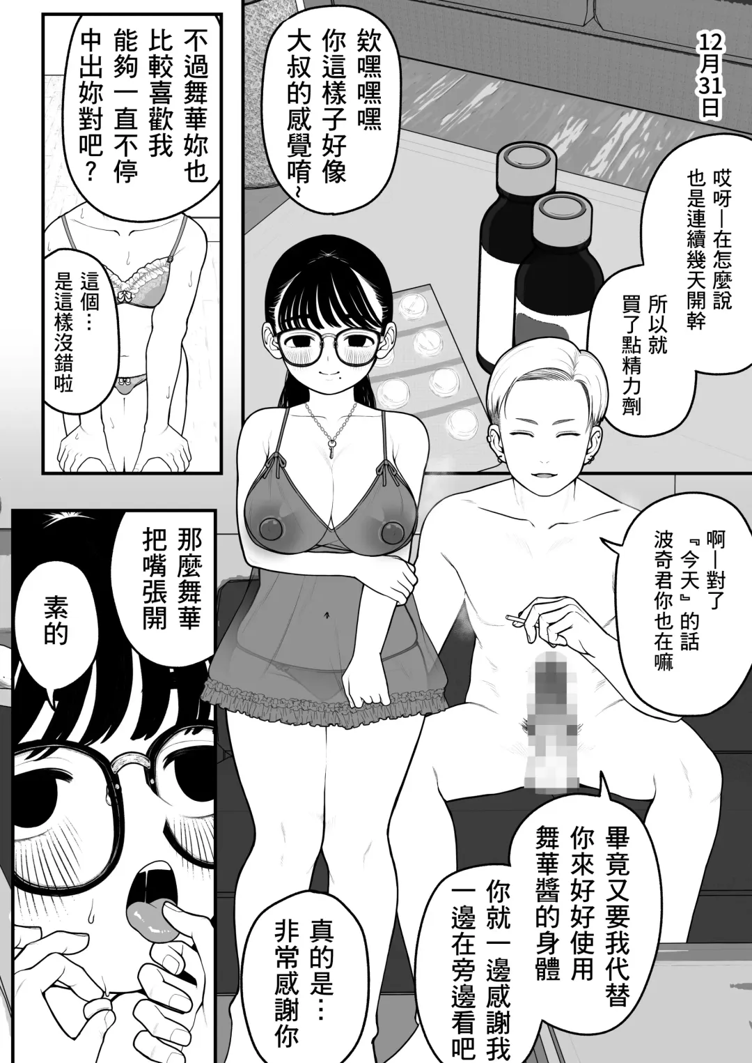 [Yumekawa Dododo-chan] Boku to Kanojo to Goshujin-sama no Fuyuyasumi 2 Fhentai - Page 30