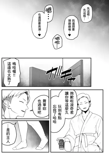 [Yumekawa Dododo-chan] Boku to Kanojo to Goshujin-sama no Fuyuyasumi 2 Fhentai - Page 13