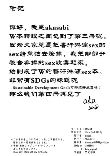 [Akasabi] I'm a BAD GIRL 3 | 咱是个坏女孩3·w与刀客塔的香汗淋漓夏日记忆 Fhentai - Page 27