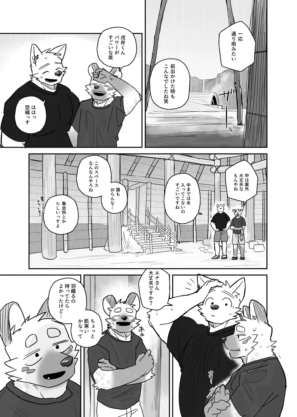 [Nico] Futaritabi Inu Ena Aomori  Hen Fhentai - Page 16