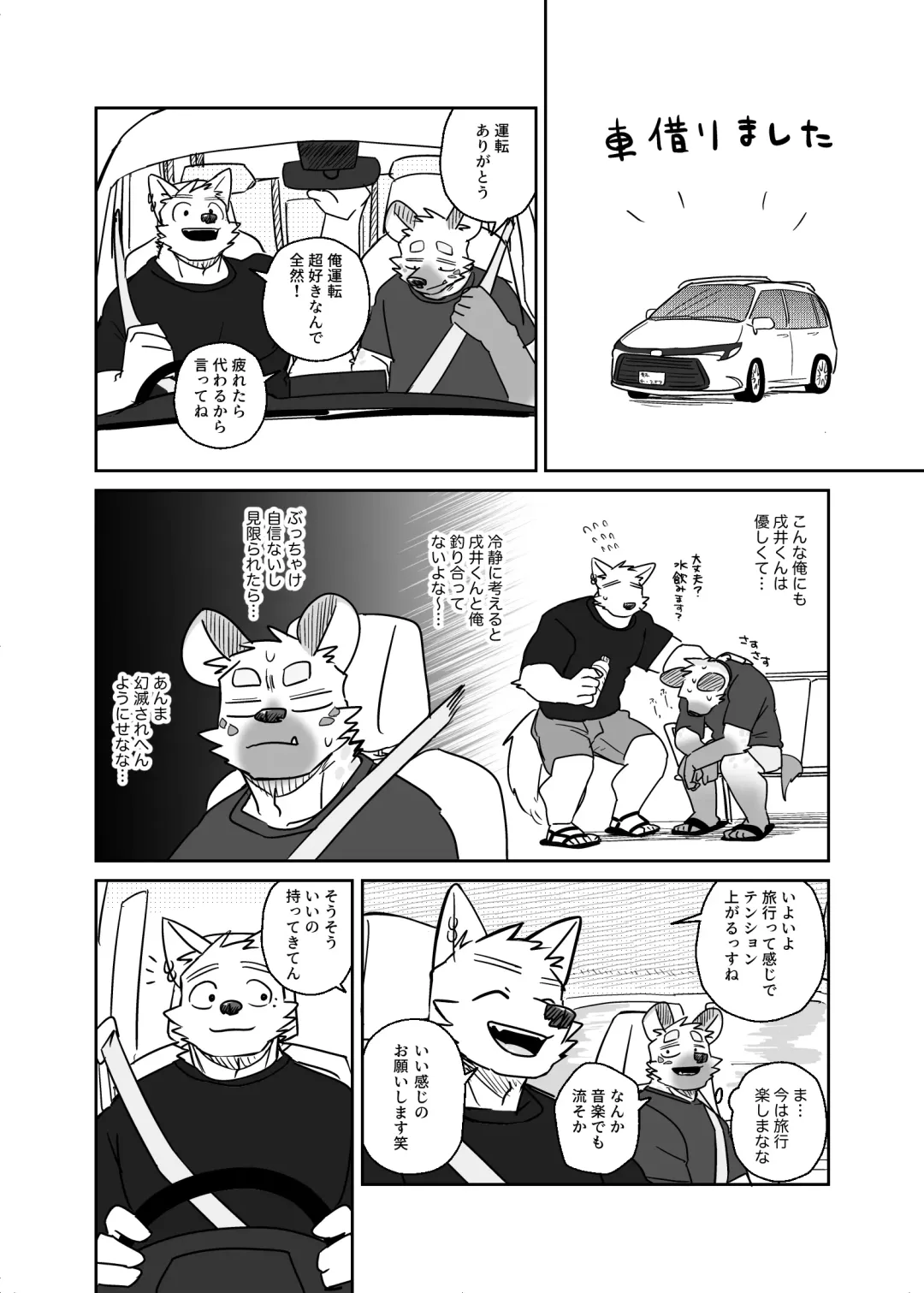 [Nico] Futaritabi Inu Ena Aomori  Hen Fhentai - Page 5