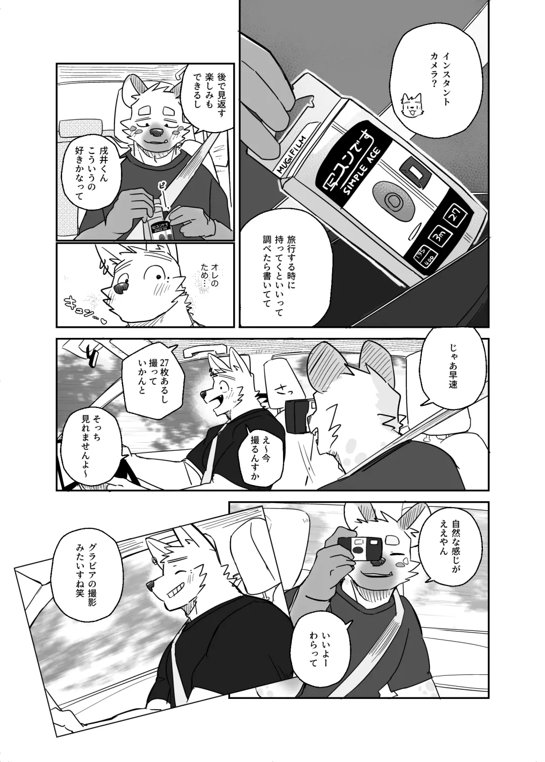 [Nico] Futaritabi Inu Ena Aomori  Hen Fhentai - Page 6