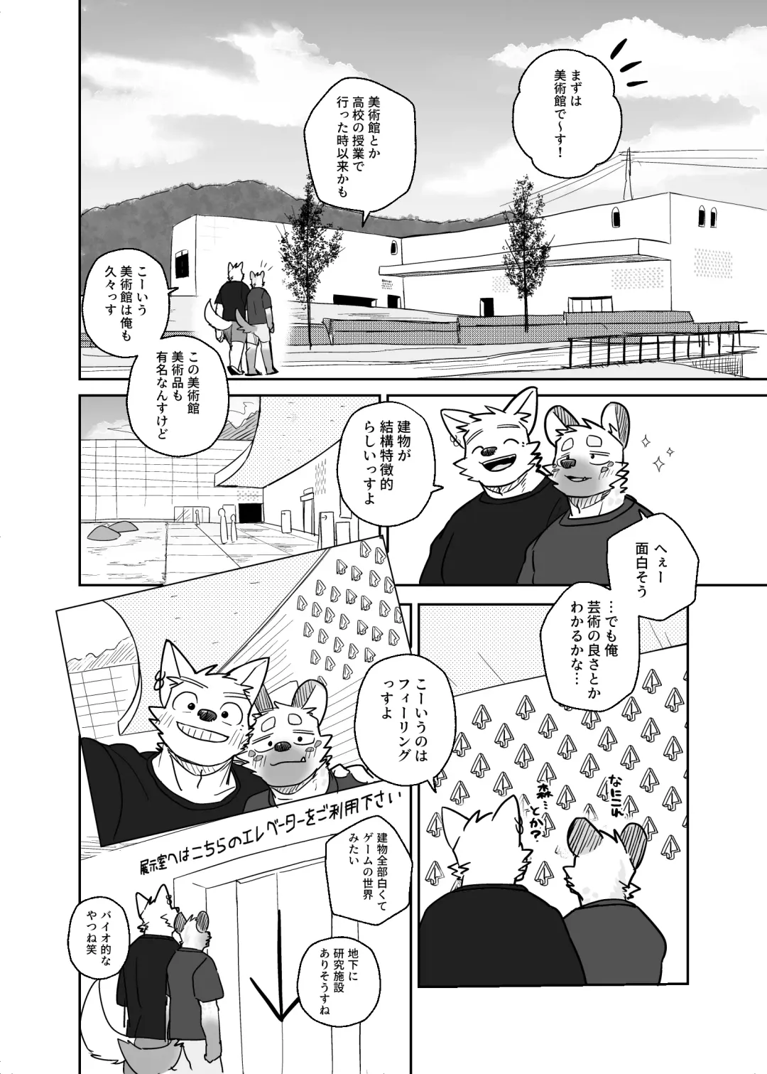 [Nico] Futaritabi Inu Ena Aomori  Hen Fhentai - Page 7