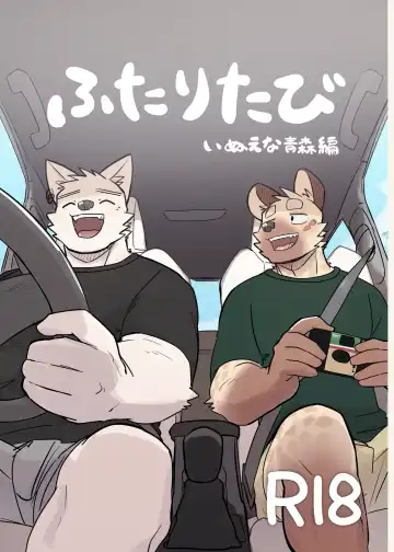 Read [Nico] Futaritabi Inu Ena Aomori  Hen - Fhentai