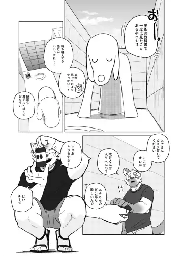 [Nico] Futaritabi Inu Ena Aomori  Hen Fhentai - Page 10