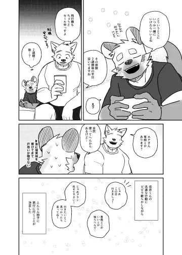 [Nico] Futaritabi Inu Ena Aomori  Hen Fhentai - Page 3