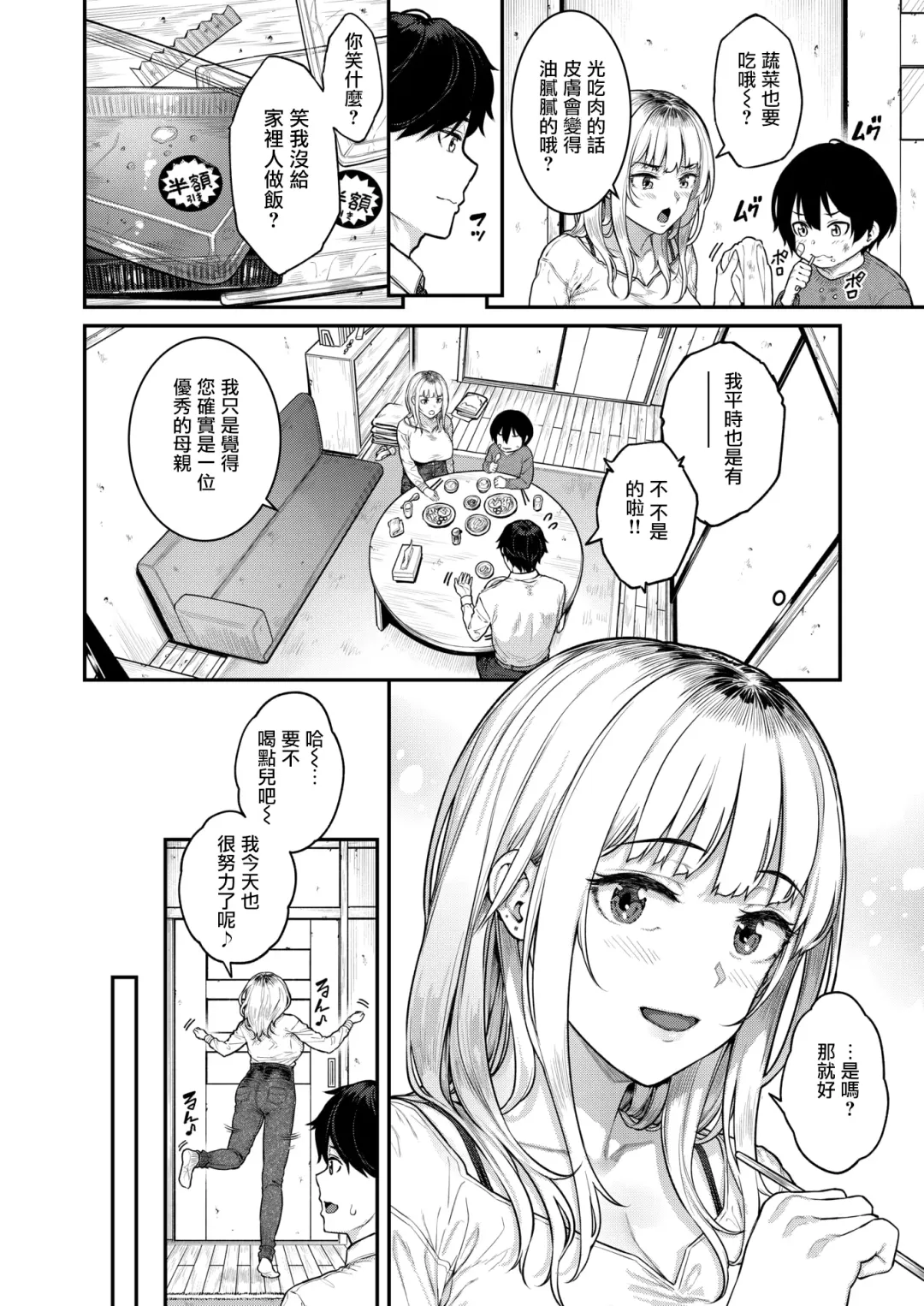 [Sajipen] Single Mother wa Amaetai - I'm a Mother I'm a Girl Fhentai.net - Page 7