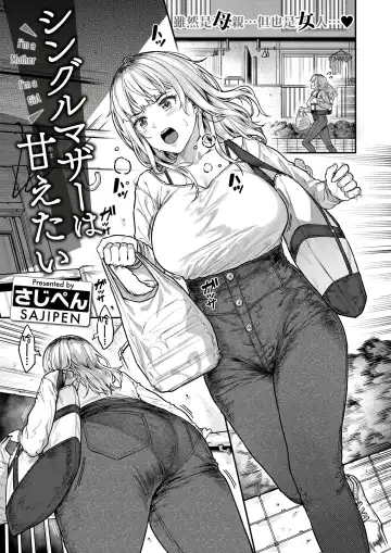 [Sajipen] Single Mother wa Amaetai - I'm a Mother I'm a Girl Fhentai.net - Page 2