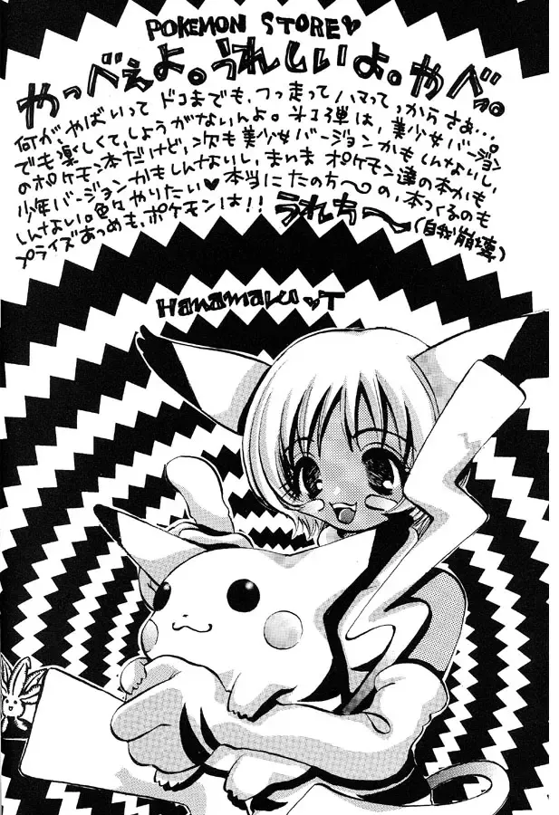 [Togawa Hanamaru] Pokemon Store Fhentai - Page 5