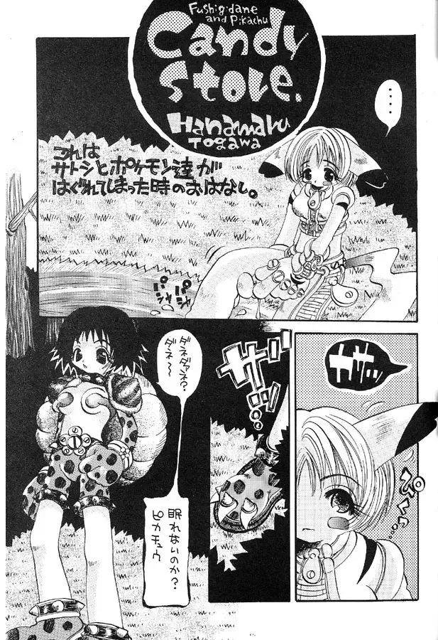 [Togawa Hanamaru] Pokemon Store Fhentai - Page 6