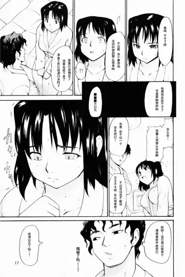 [Fujiwara Shunichi] Akogare no Hito -Himitsu no Isshuukan- | 憧憬的女性 ―秘密的一周― Fhentai - Page 16