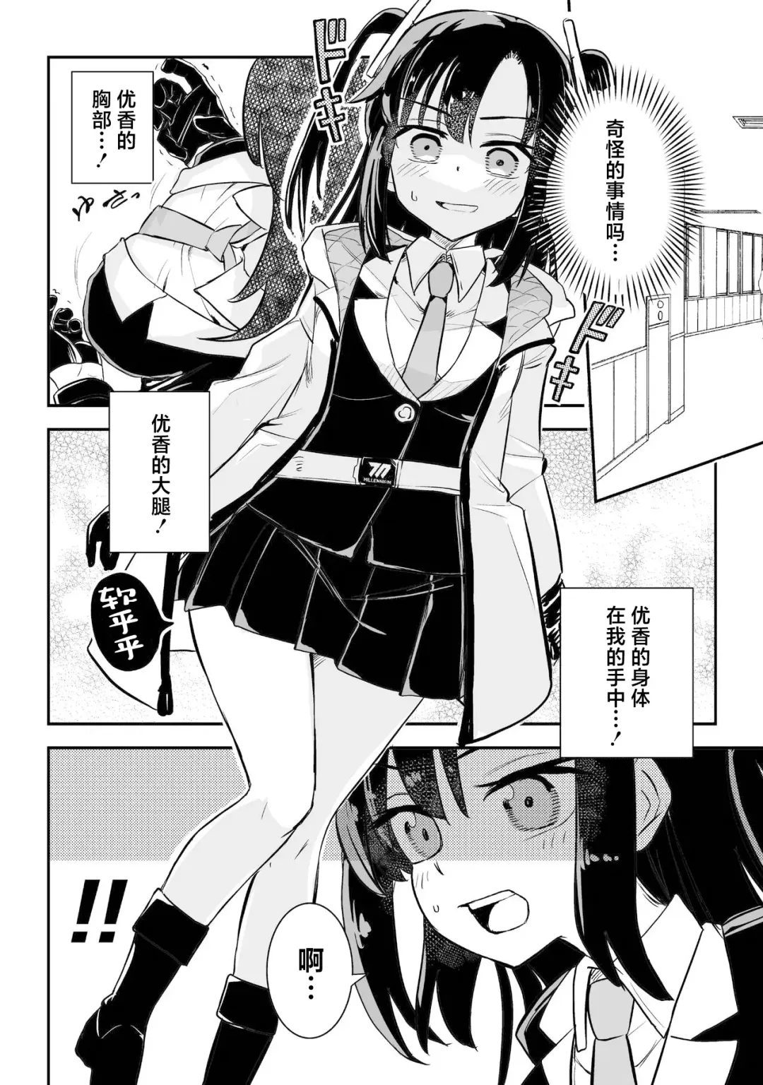 [Yabai Yuta] Yuuka to Karada ga Irekawaru Fhentai - Page 6