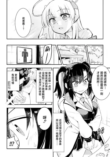 [Yabai Yuta] Yuuka to Karada ga Irekawaru Fhentai.net - Page 8