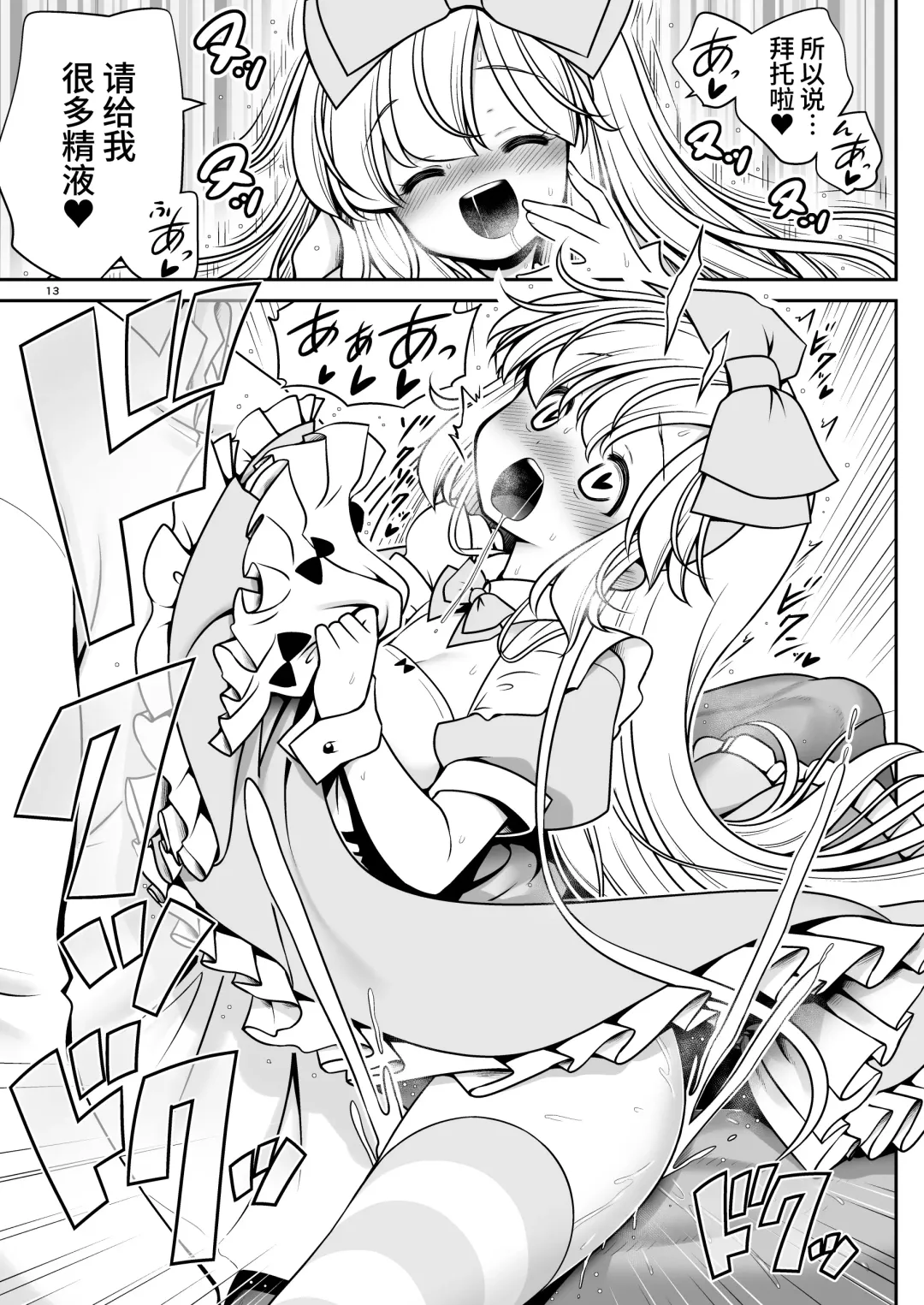 [Tomoki Tomonori] Ecchi na Gedoku ni Hamacchatte Jibun kara Doku o Ukeru Komatta Alice | 沉浸在H的解毒过程让自己中毒的令人困扰的爱丽丝 Fhentai - Page 13