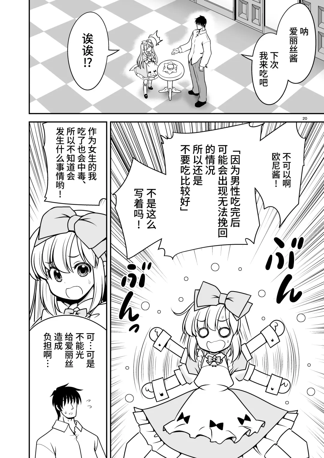 [Tomoki Tomonori] Ecchi na Gedoku ni Hamacchatte Jibun kara Doku o Ukeru Komatta Alice | 沉浸在H的解毒过程让自己中毒的令人困扰的爱丽丝 Fhentai - Page 20