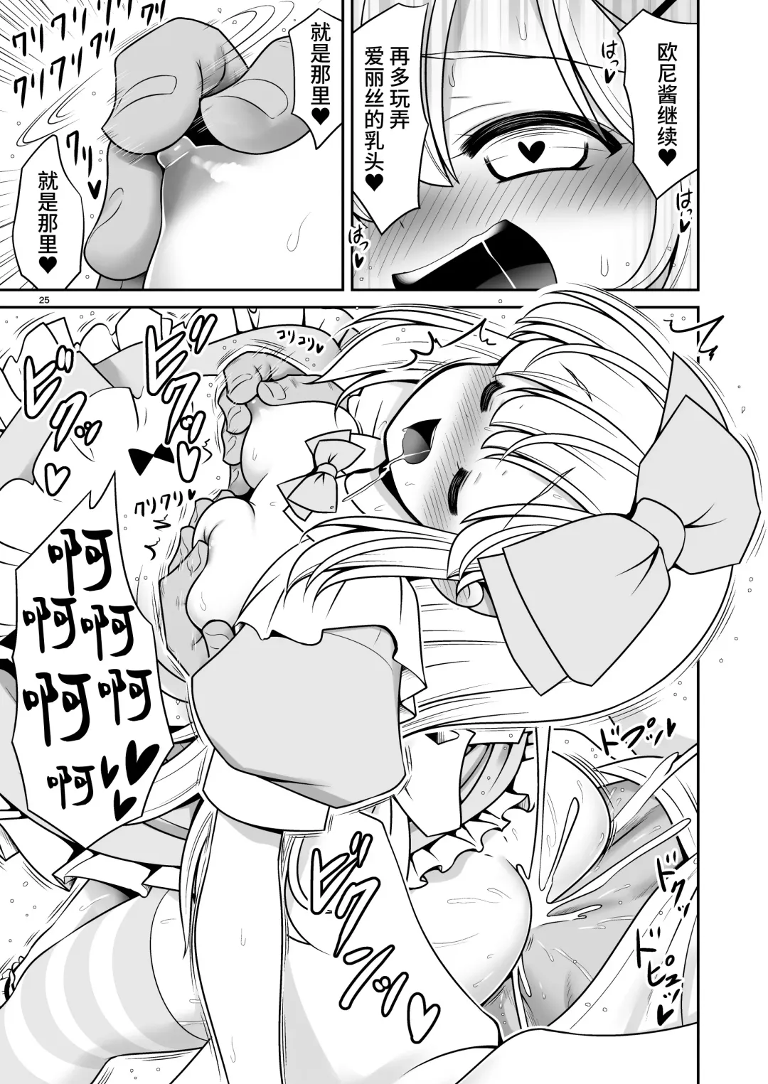 [Tomoki Tomonori] Ecchi na Gedoku ni Hamacchatte Jibun kara Doku o Ukeru Komatta Alice | 沉浸在H的解毒过程让自己中毒的令人困扰的爱丽丝 Fhentai - Page 25