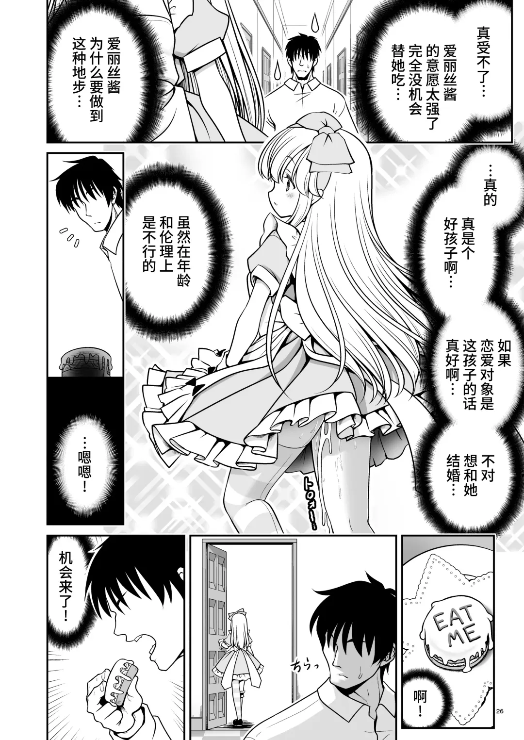 [Tomoki Tomonori] Ecchi na Gedoku ni Hamacchatte Jibun kara Doku o Ukeru Komatta Alice | 沉浸在H的解毒过程让自己中毒的令人困扰的爱丽丝 Fhentai - Page 26