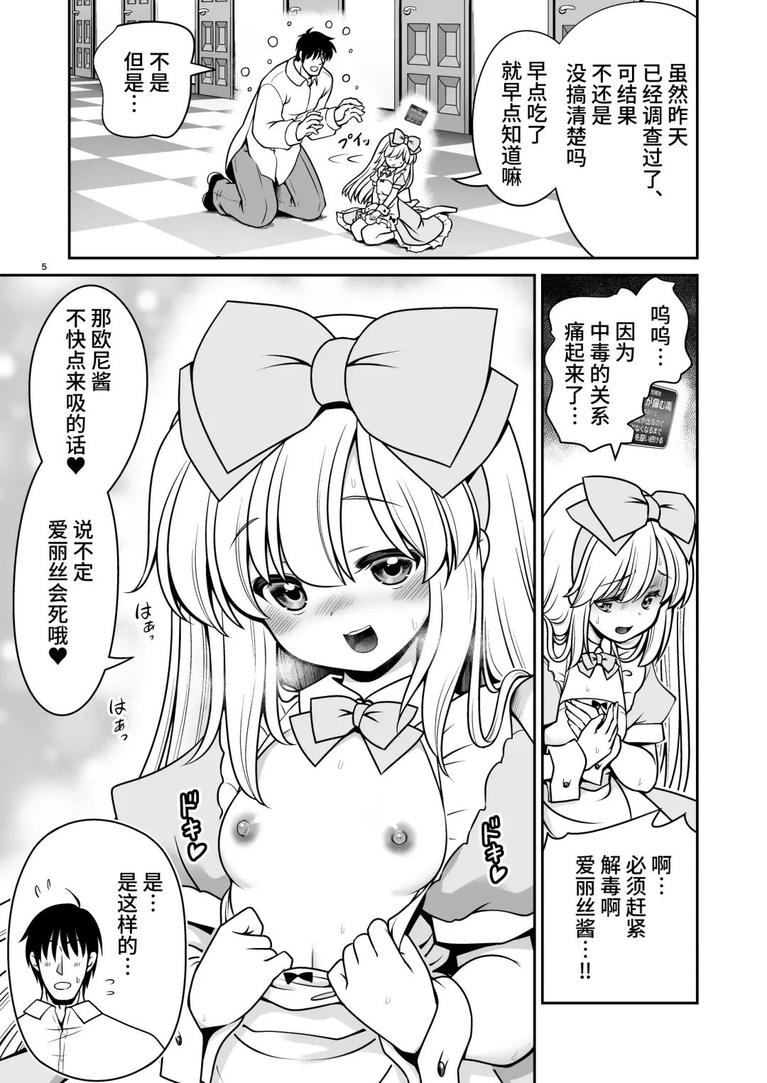 [Tomoki Tomonori] Ecchi na Gedoku ni Hamacchatte Jibun kara Doku o Ukeru Komatta Alice | 沉浸在H的解毒过程让自己中毒的令人困扰的爱丽丝 Fhentai - Page 5