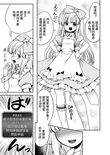 [Tomoki Tomonori] Ecchi na Gedoku ni Hamacchatte Jibun kara Doku o Ukeru Komatta Alice | 沉浸在H的解毒过程让自己中毒的令人困扰的爱丽丝 Fhentai.net - Page 21