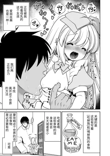 [Tomoki Tomonori] Ecchi na Gedoku ni Hamacchatte Jibun kara Doku o Ukeru Komatta Alice | 沉浸在H的解毒过程让自己中毒的令人困扰的爱丽丝 Fhentai.net - Page 7