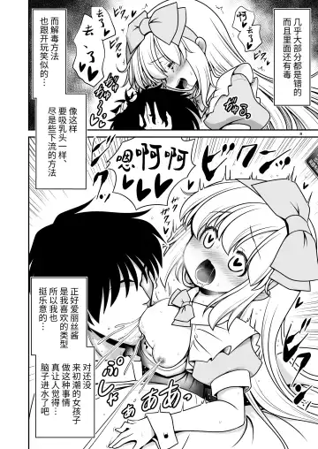 [Tomoki Tomonori] Ecchi na Gedoku ni Hamacchatte Jibun kara Doku o Ukeru Komatta Alice | 沉浸在H的解毒过程让自己中毒的令人困扰的爱丽丝 Fhentai.net - Page 8