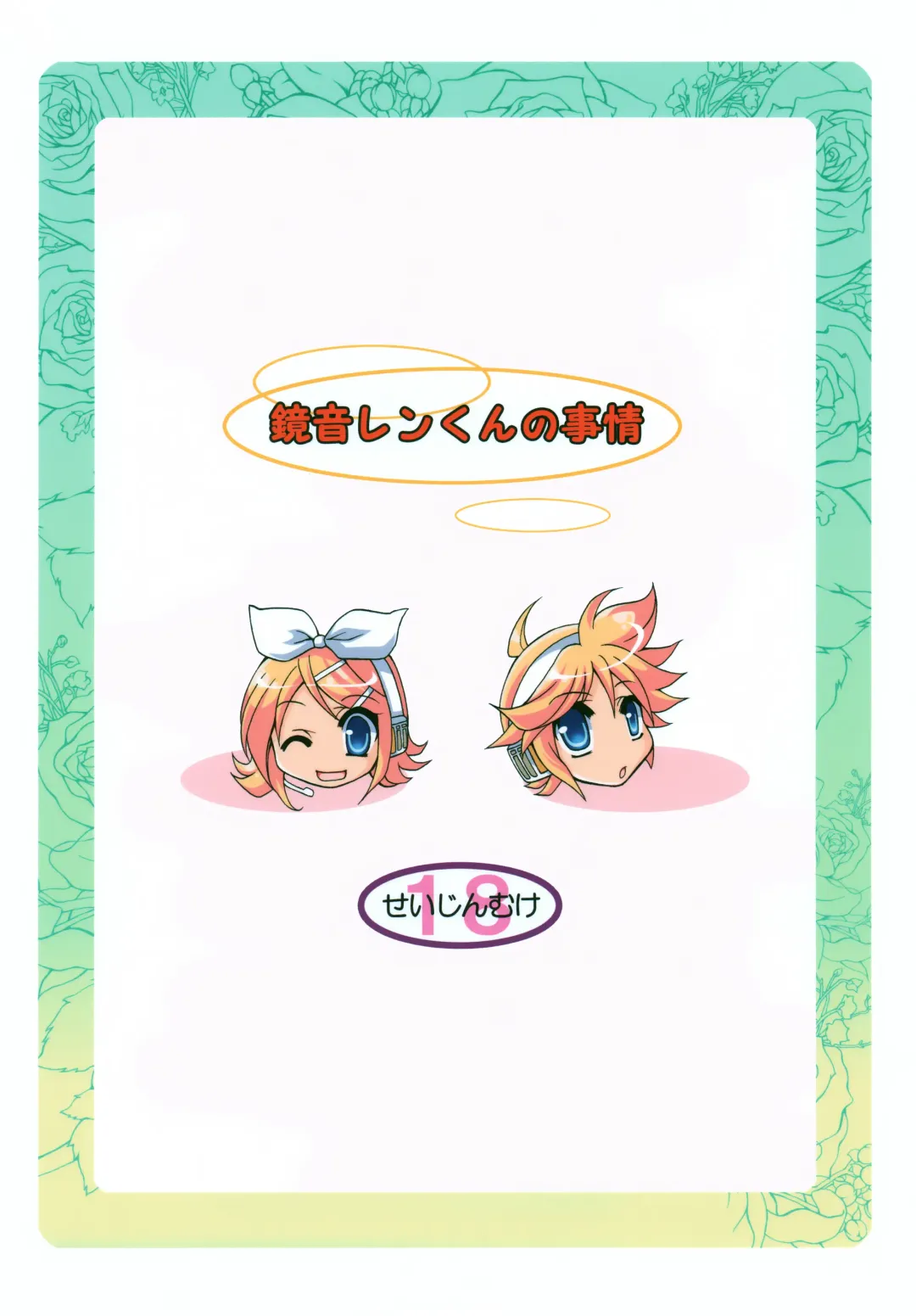 [Ikura Nagisa] Kagamine Len-kun no Jijou Fhentai - Page 23