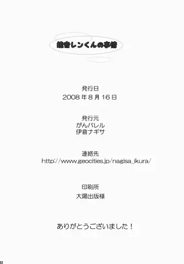 [Ikura Nagisa] Kagamine Len-kun no Jijou Fhentai - Page 22