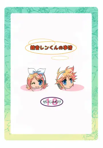 [Ikura Nagisa] Kagamine Len-kun no Jijou Fhentai - Page 23