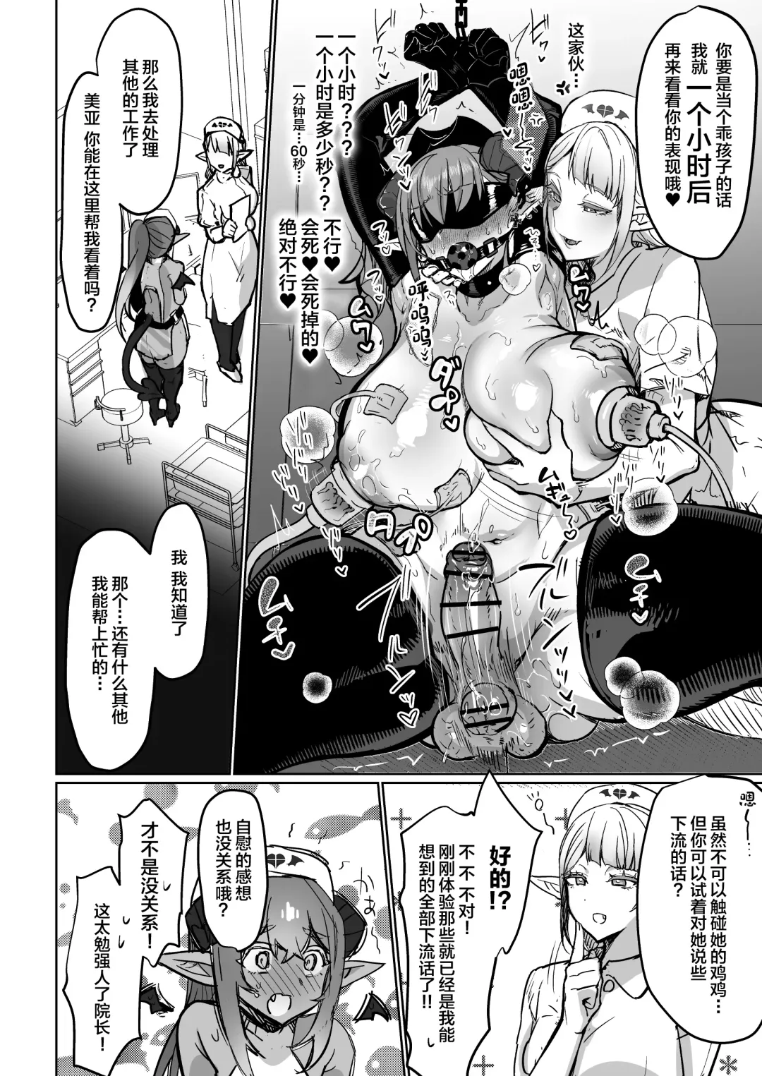 [Puru] Futanari Chiryou Succubus Clinic Zero ~Succubus Kenshuu Choukyou Hen~ Fhentai.net - Page 22