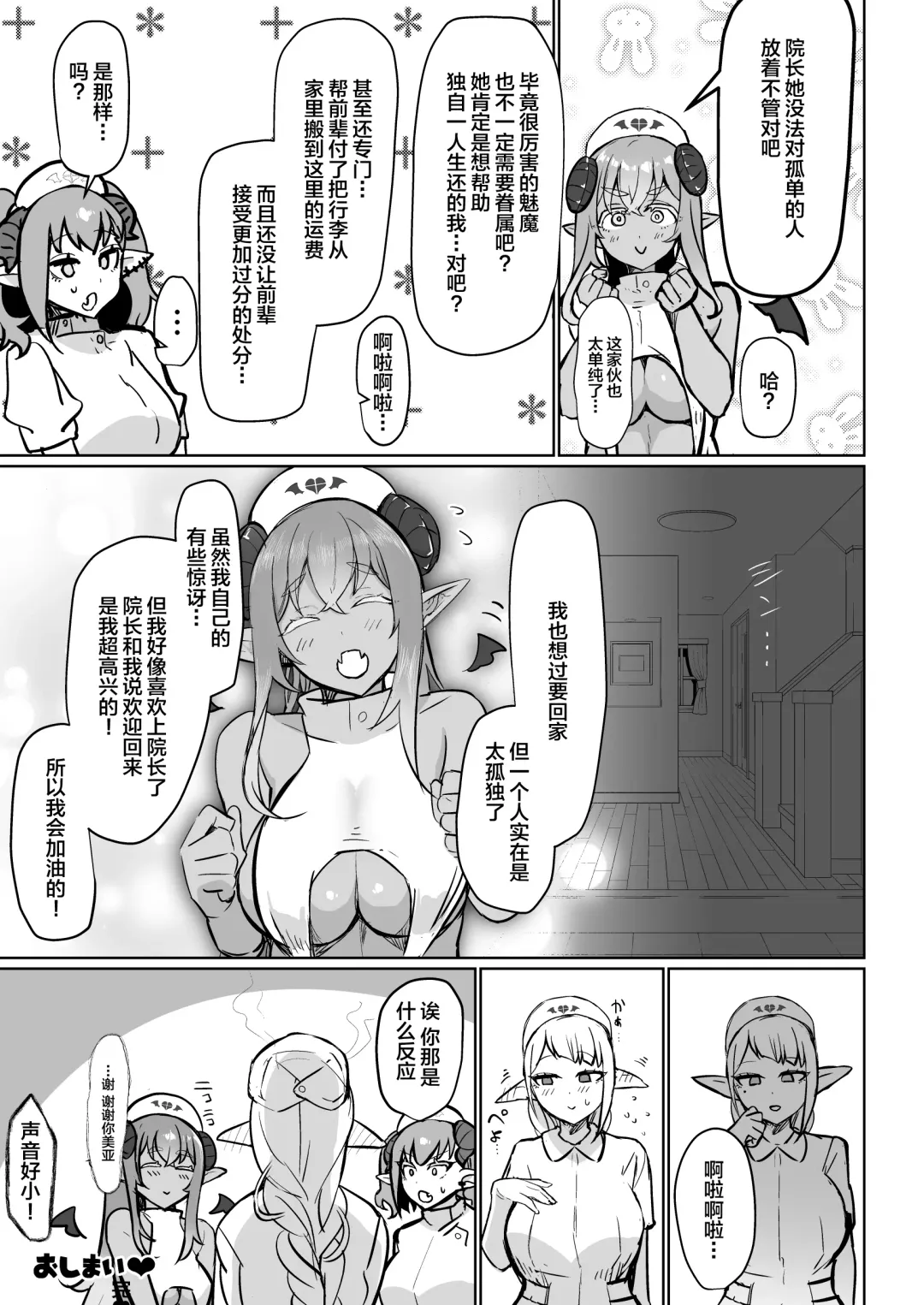 [Puru] Futanari Chiryou Succubus Clinic Zero ~Succubus Kenshuu Choukyou Hen~ Fhentai.net - Page 35