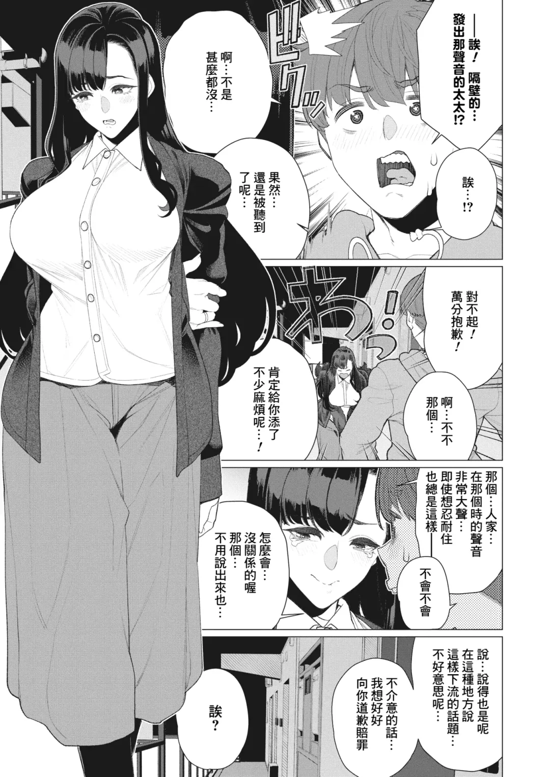 [Minamida Usuke] Ecchi na Oku-sama wa Inran Voice Fhentai.net - Page 5