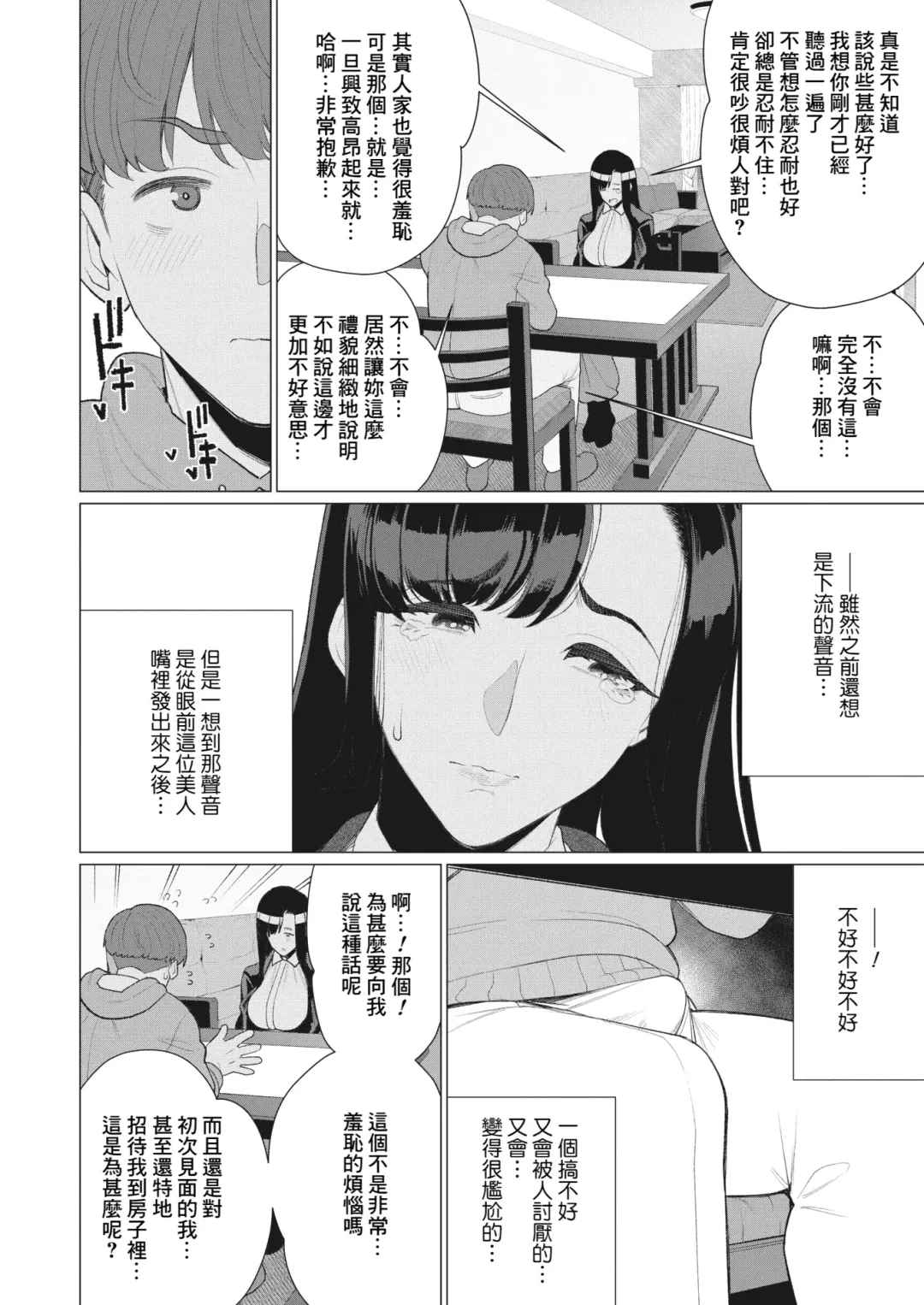 [Minamida Usuke] Ecchi na Oku-sama wa Inran Voice Fhentai.net - Page 6