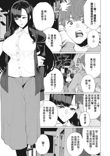 [Minamida Usuke] Ecchi na Oku-sama wa Inran Voice Fhentai.net - Page 5