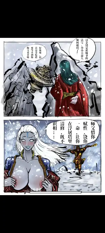 Black Myth: Wukong （亢金星君恶堕后传） Fhentai.net - Page 14