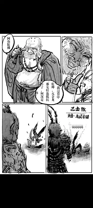 Black Myth: Wukong （亢金星君恶堕后传） Fhentai.net - Page 30