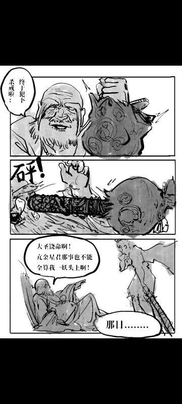 Black Myth: Wukong （亢金星君恶堕后传） Fhentai.net - Page 31