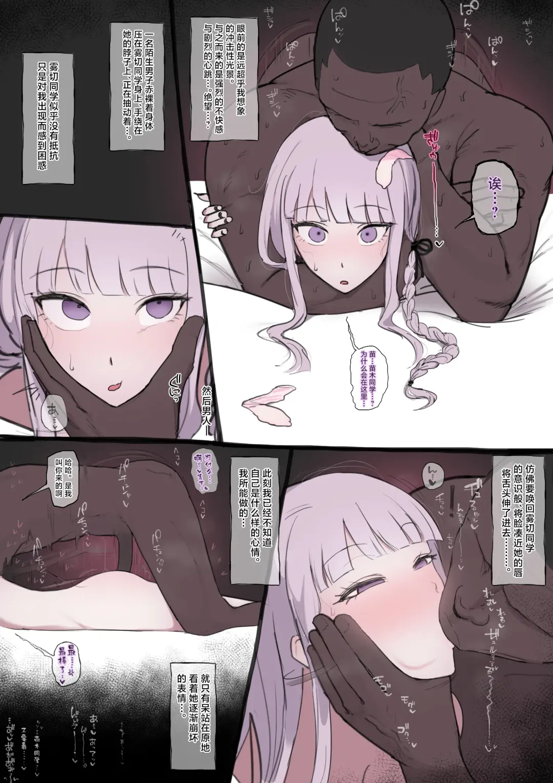 [Giga] Kirigiri-san NTR (decensored) Fhentai.net - Page 2