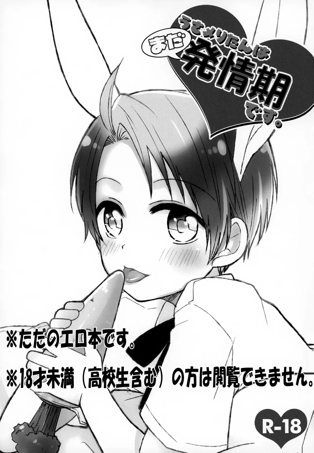 [Toya Mayu] Usa Meri Tan wa Mada Hatsujoukidesu Fhentai - Page 3