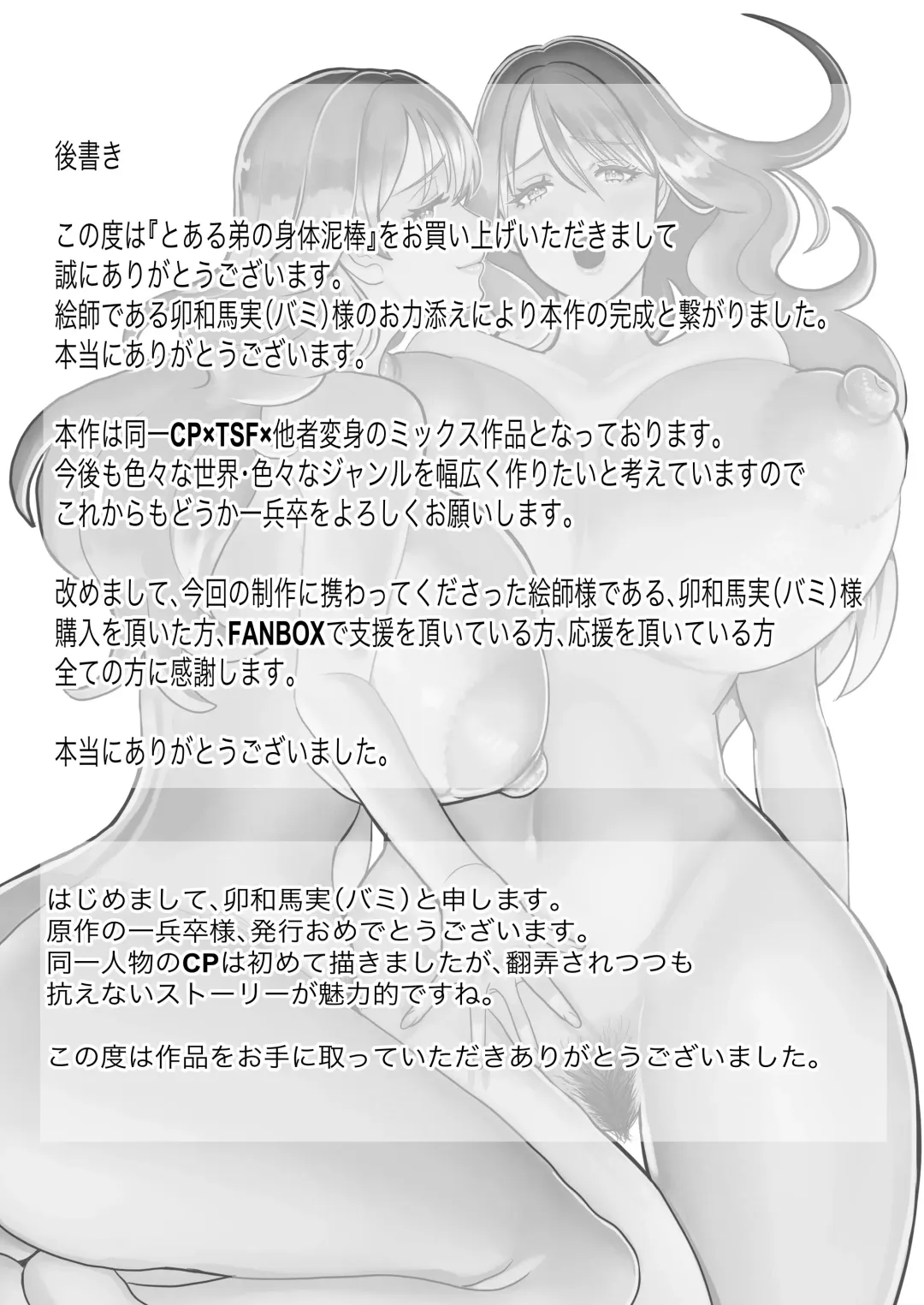 [Uwa Bami] Toaru Otouto no Karada Dorobou | The Body Stealing Little Brother Fhentai - Page 26