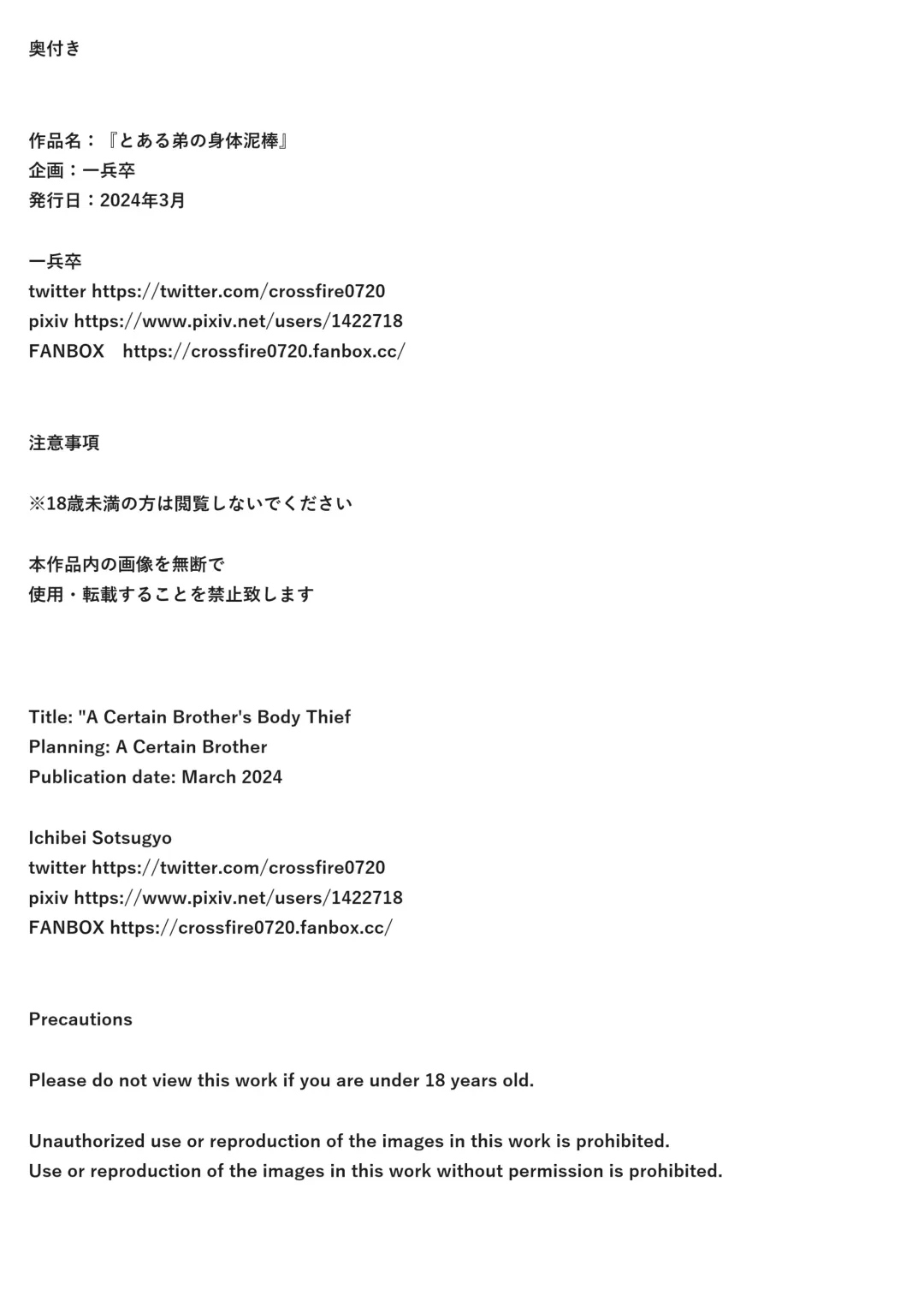 [Uwa Bami] Toaru Otouto no Karada Dorobou | The Body Stealing Little Brother Fhentai - Page 27