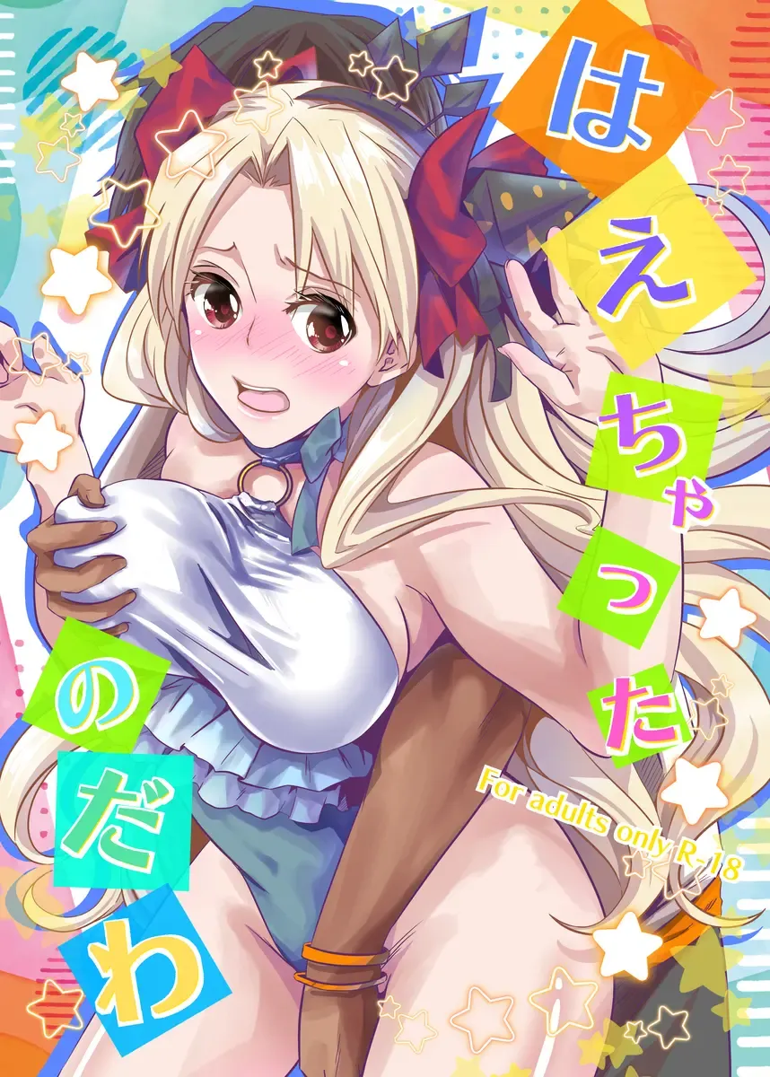 [Momo] Haechatta no dawa Fhentai - Page 1