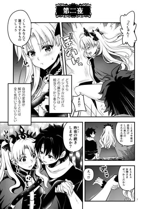 [Uran] Ōrunaito romansu 2n (Fate/Grand Order Fhentai - Page 2