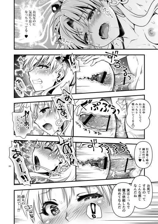 [Uran] Ōrunaito romansu 2n (Fate/Grand Order Fhentai - Page 7